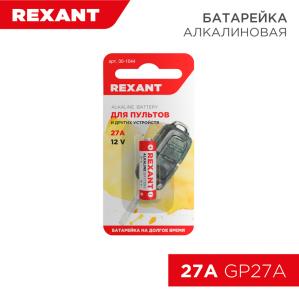 Высоковольтная батарейка A27 12V 1 шт. блистер REXANT 